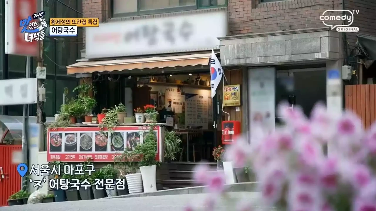 지리산 어탕국수