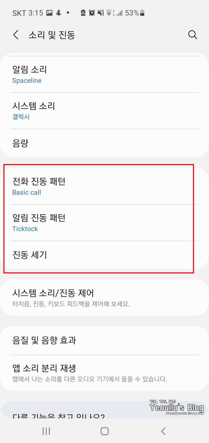 소리및진동설정-페이지