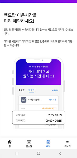 탑승권 등록 및 백드랍 서비스 