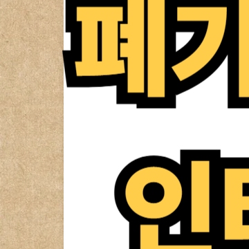 폐기물 스티커 인터넷 발급