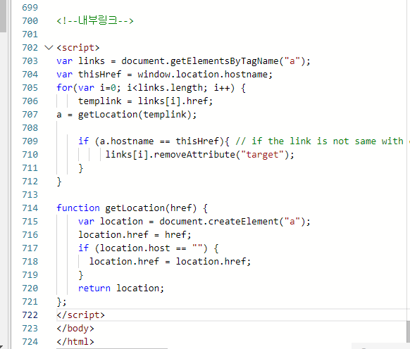 티스토리 html 하단 &lt;body&gt;위에 해당코드를 삽입한 화면