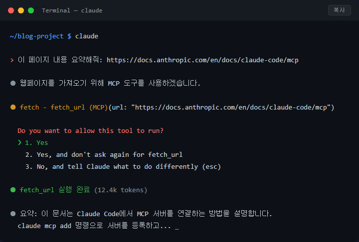 MCP란 무엇인가, Claude Code 확장 개념 쉽게 이해하기