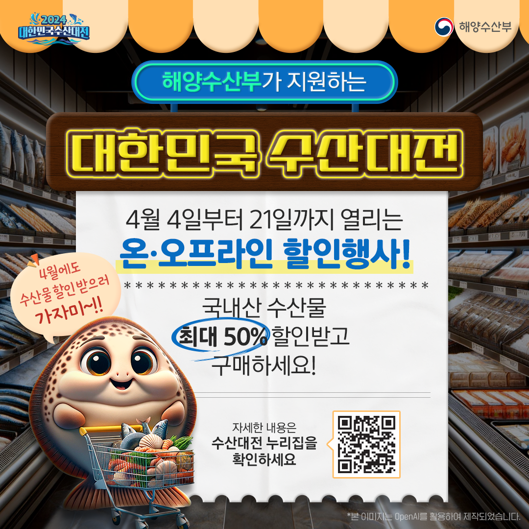 수산대전 할인행사1