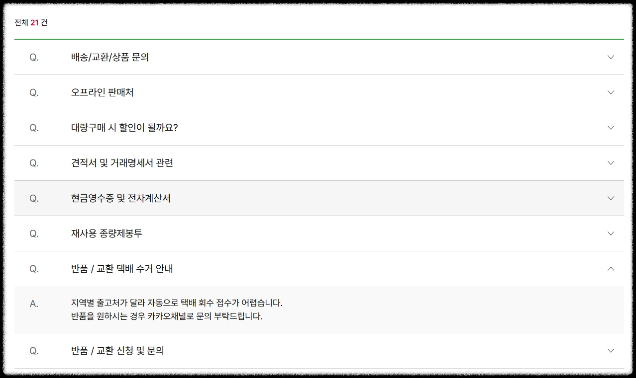 종량제닷컴 FAQ 화면