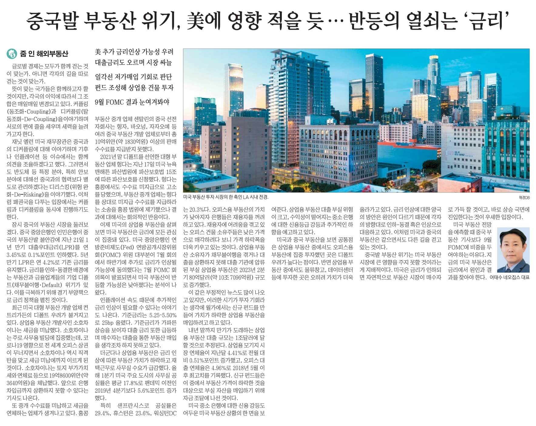 경제뉴스 부동산뉴스 신문스크랩 8월 25일 9