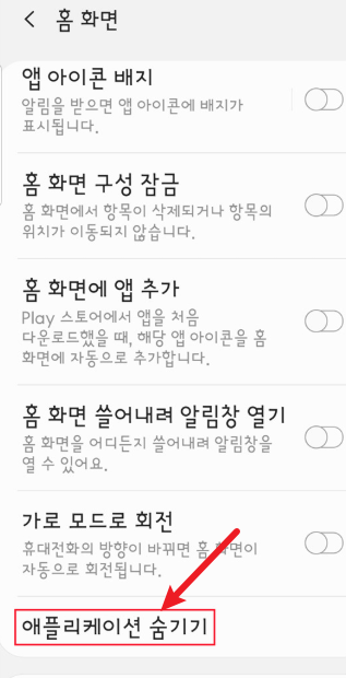 화면에서 사리진 앱 찾기2
