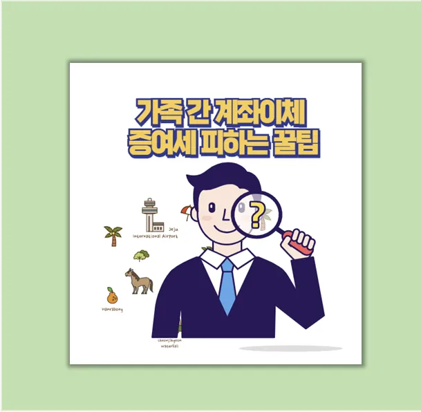 가족 간 돈 빌릴 때 증여세