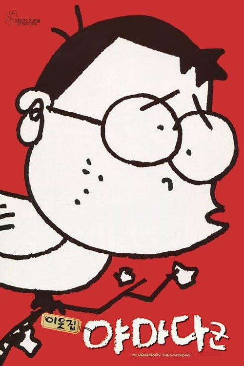 이웃집 야마다군