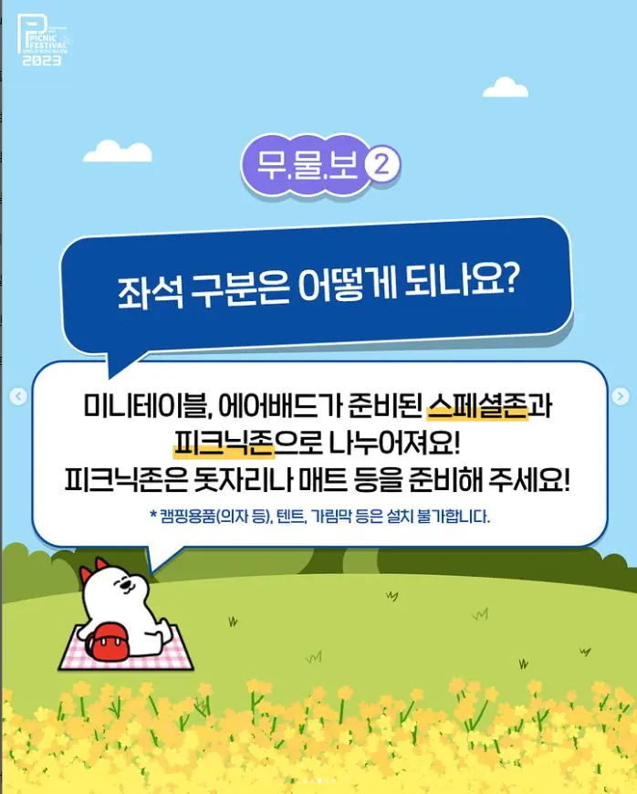 평화누리 피크닉 페스티벌 무물보