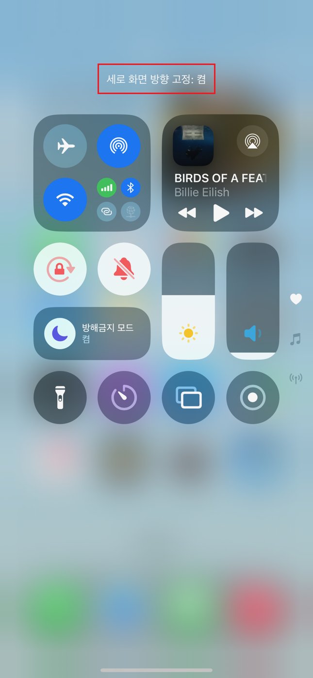 세로-화면-방향-고정-켬-상태로-설정-변경-완료