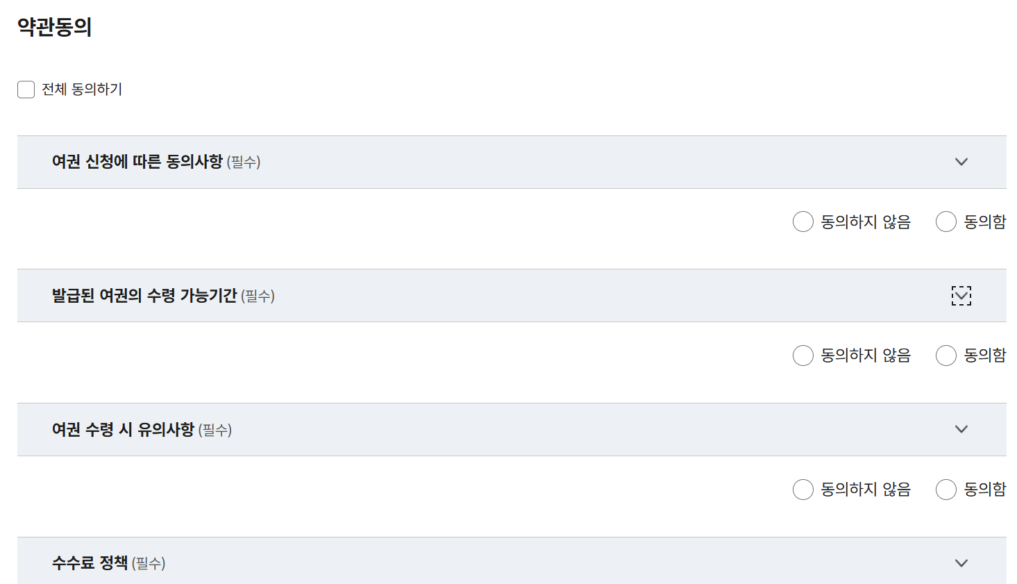 약관 동의 화면