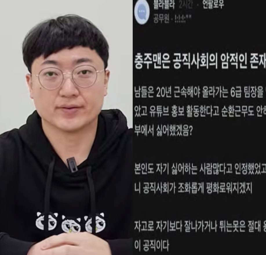충주맨 김선태, 공지사회 암적 존재 익명글 논란 초고속 승진 파장