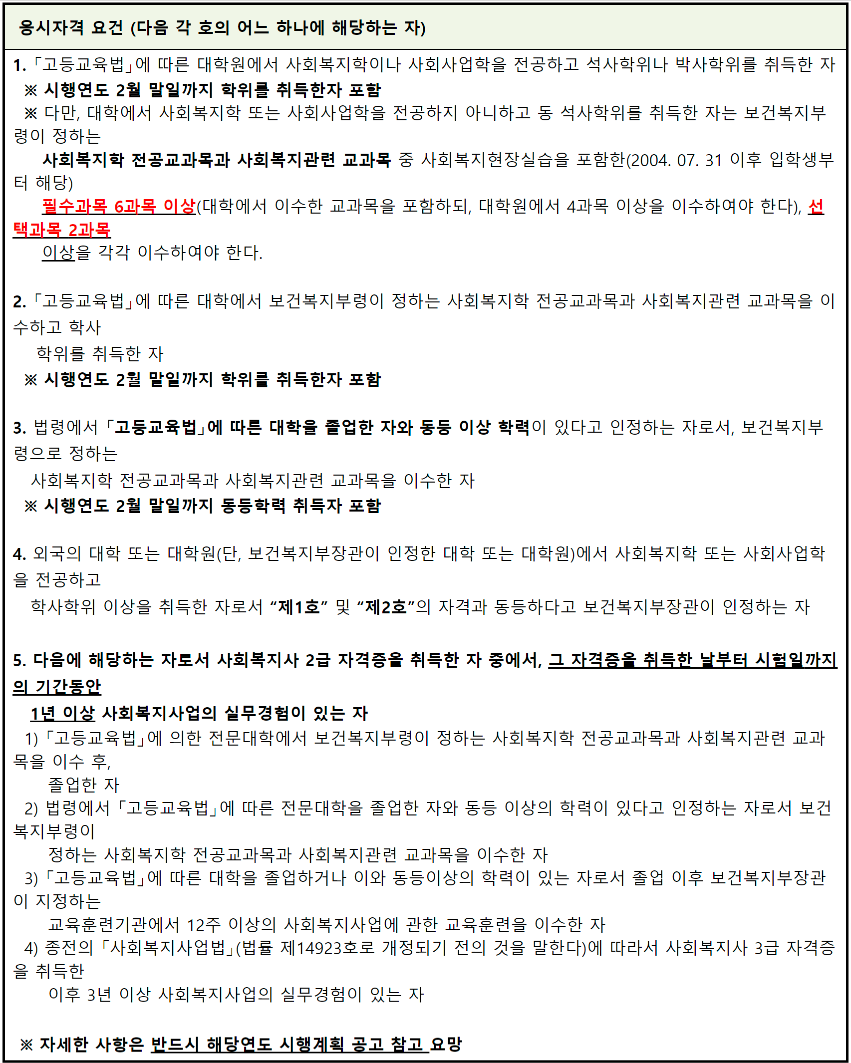 응시자격 조건