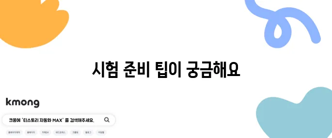 주택관리사 시험 후기 모음 현실적인 조언이 가득 담겨 있습니다