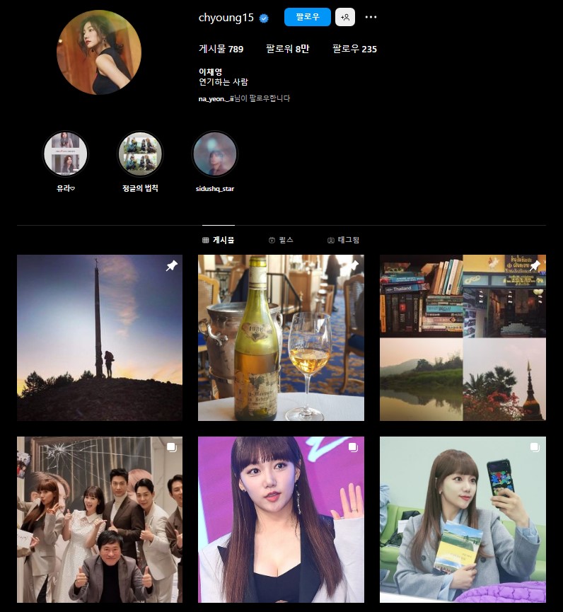 이채영 인스타그램