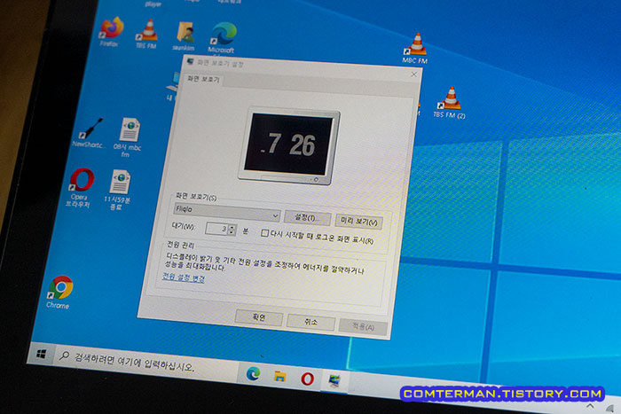 윈도우 화면 보호기 오작동