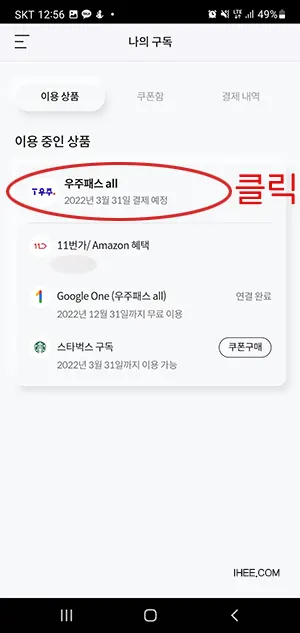 우주패스 all 구독명 선택