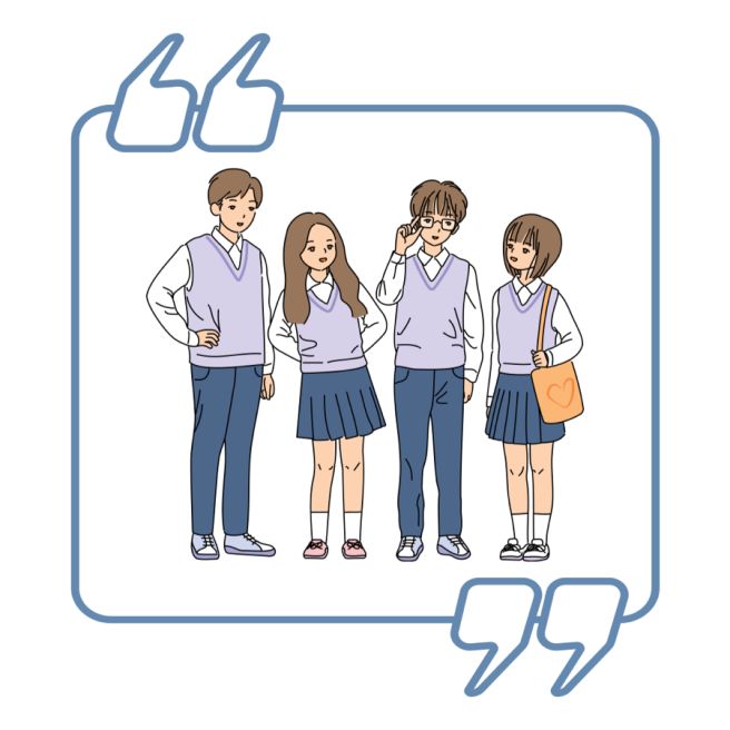 교복을 입은 청소년 4명이 말풍선 안에 있는 일러스트