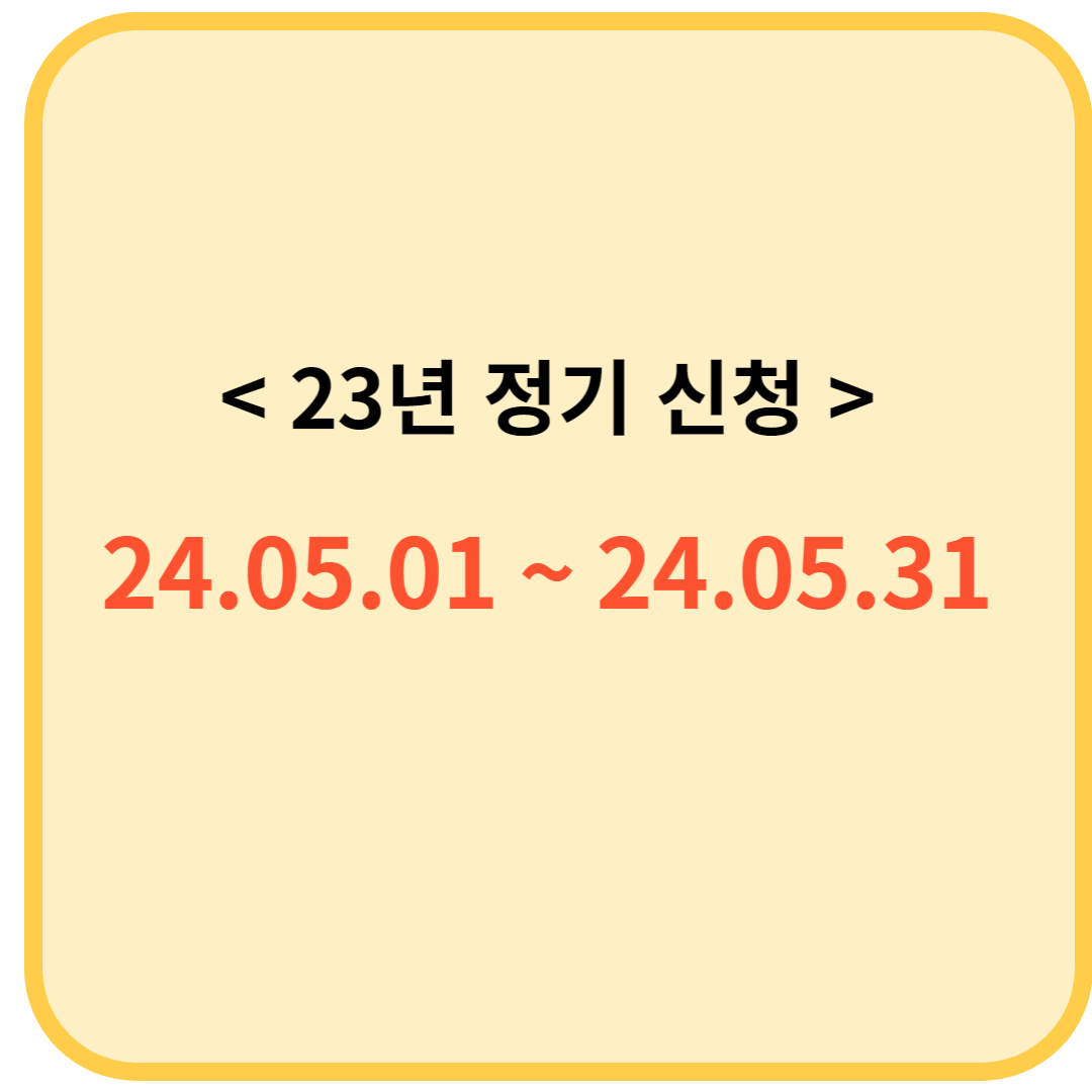 2024 자녀장려금 신청기간