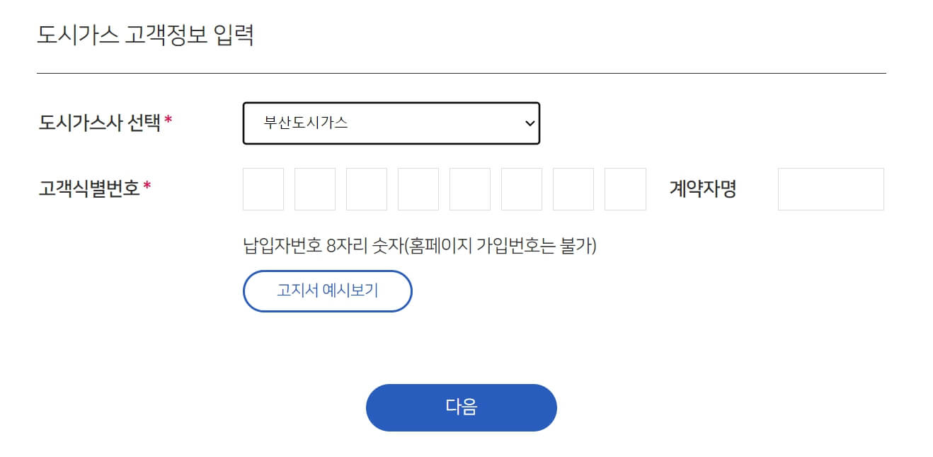 도시가스 절약 캐시백