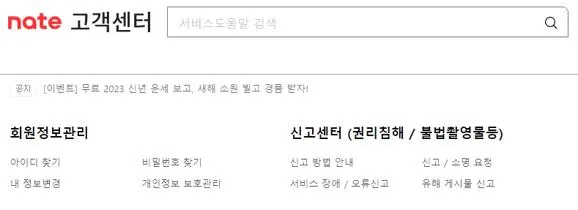 네이트 고객센터
