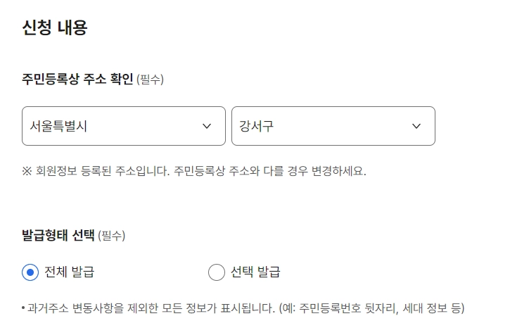 주민등록등본-인터넷-발급