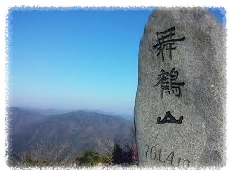무학산