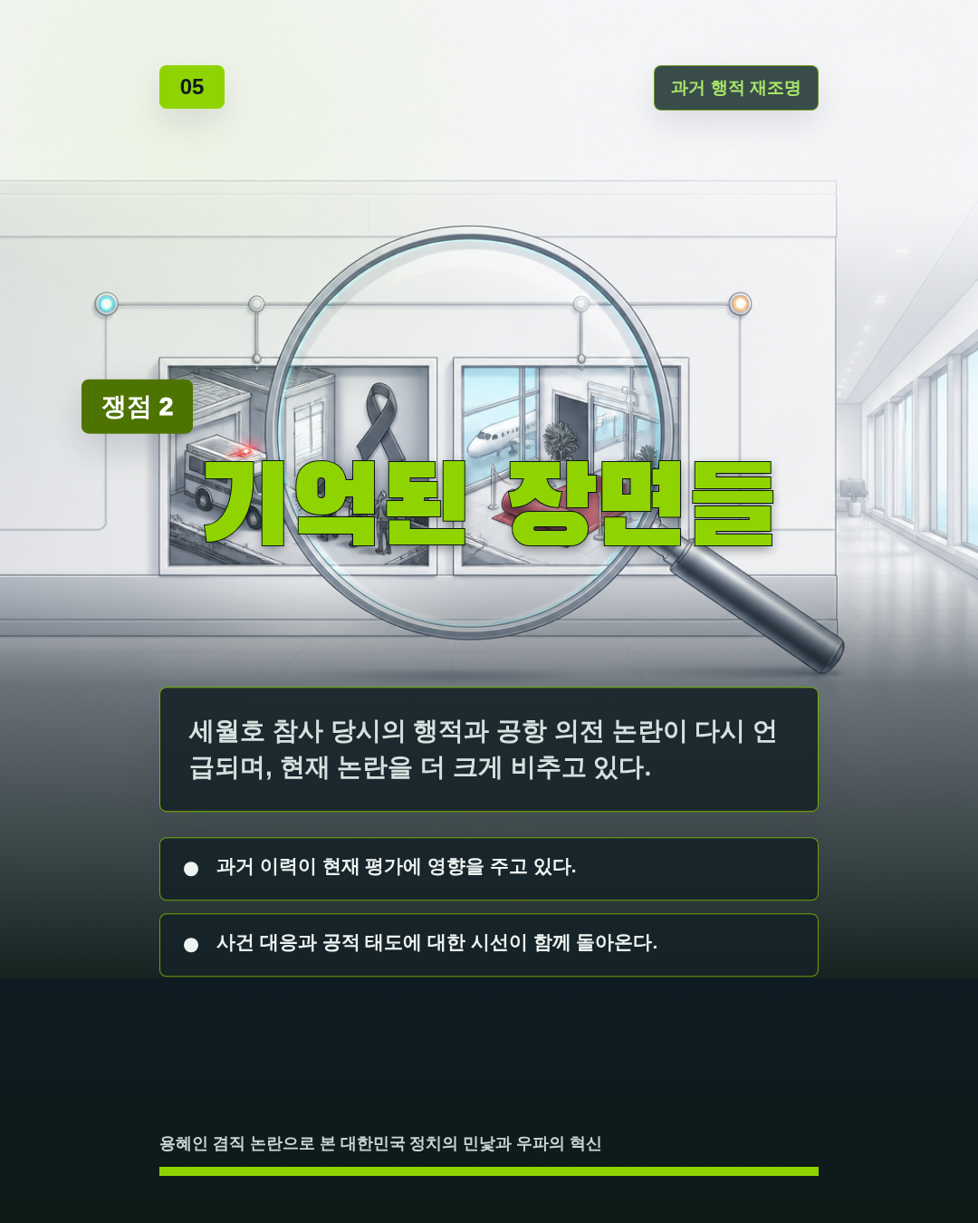 기억된 장면들