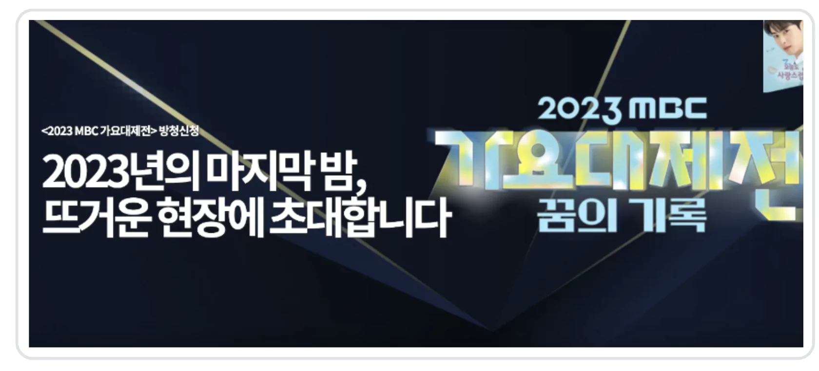 가요대제전 방청 티켓팅 신청