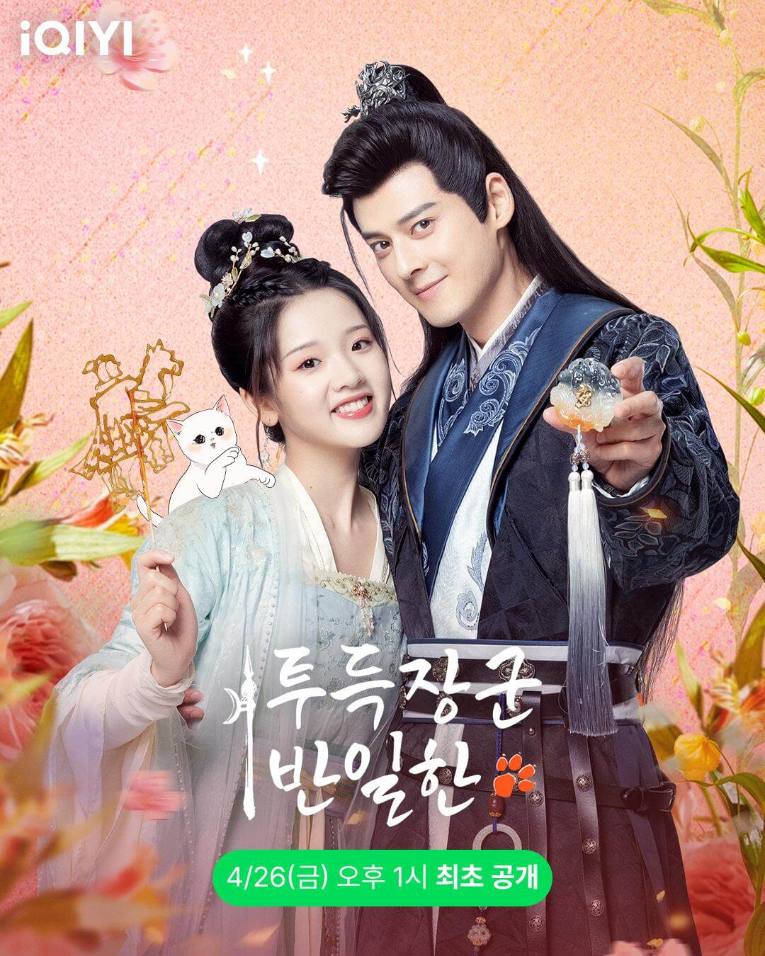 투득장군반일한