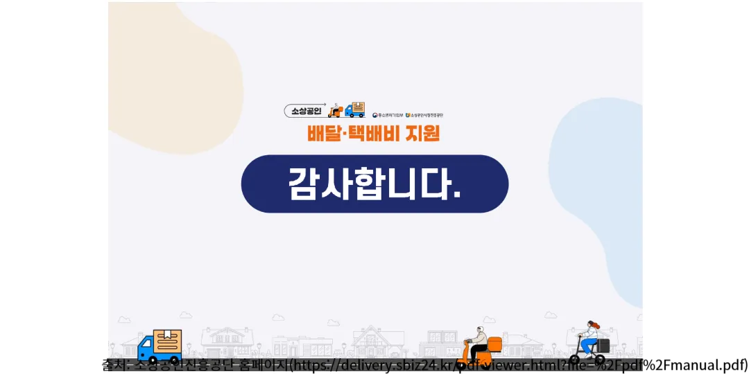 소상공인 배달택배비 지원