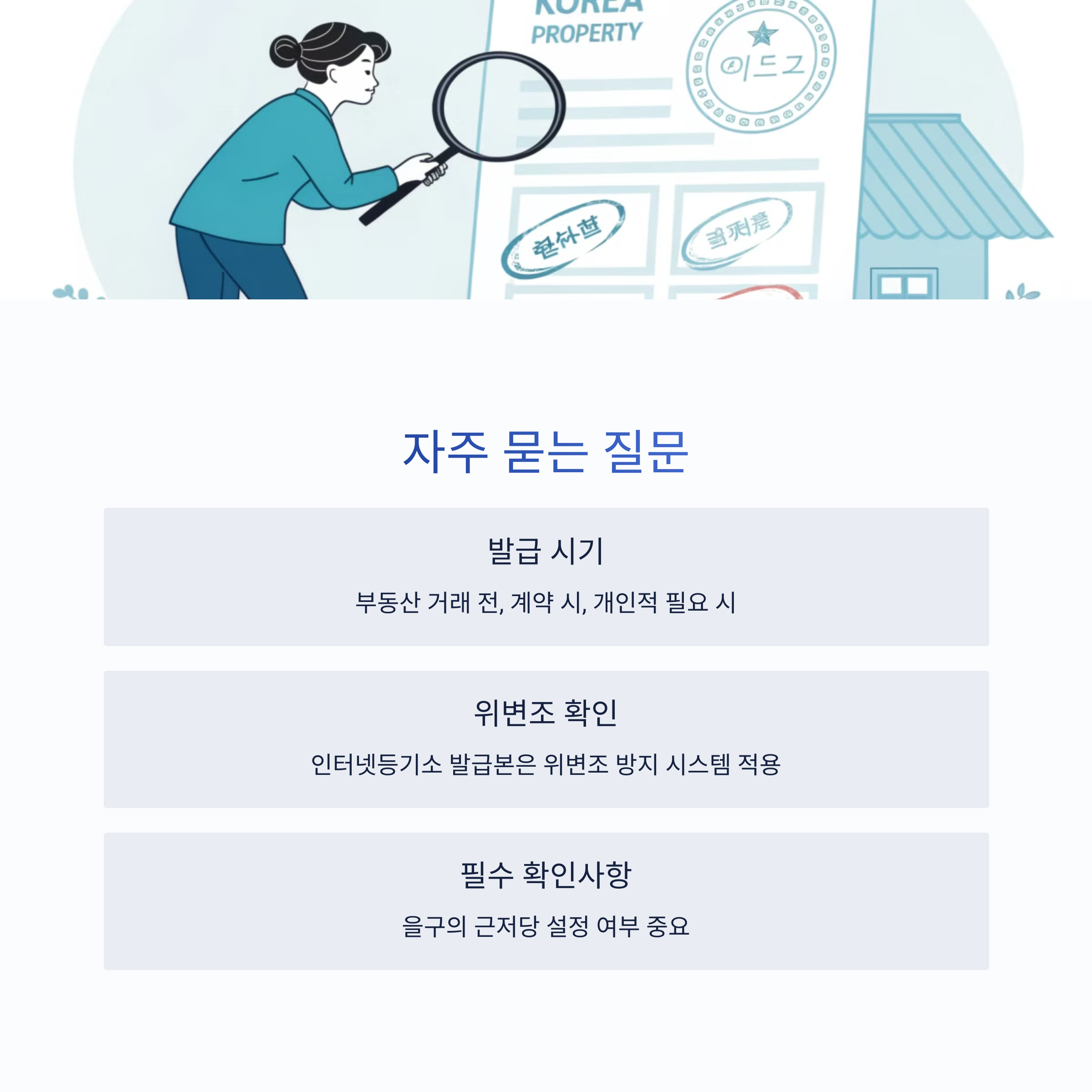 등기부등본-인터넷-발급-Q&amp;A
