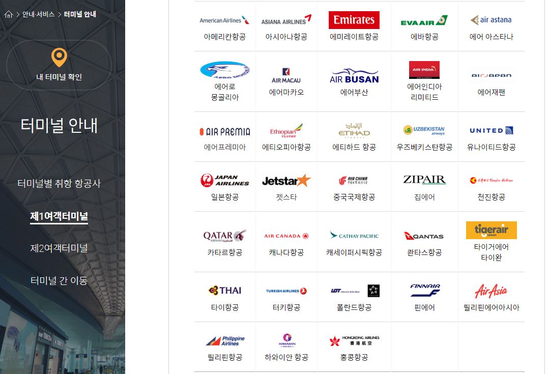 인천국제공항 예약주차장 이용방법 주차요금 할인 유의사항