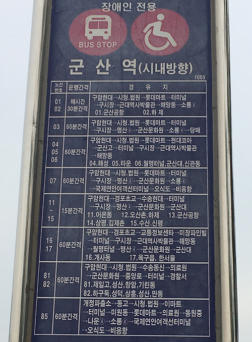 버스정류장