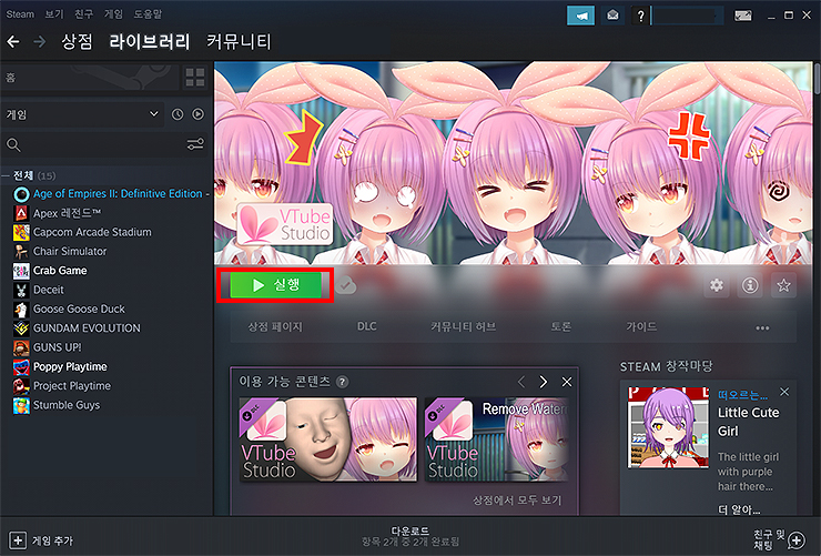 스팀-런처-실행-및-VTube-STudio-실행