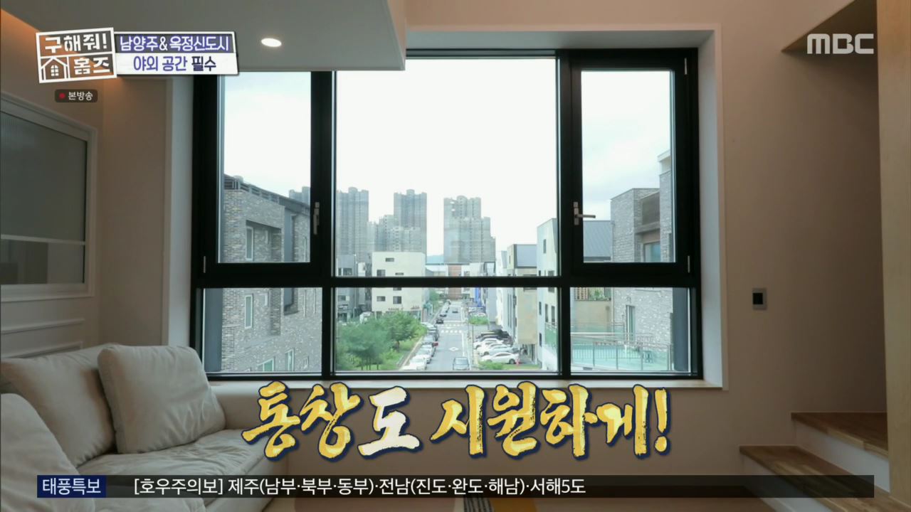 구해줘홈즈 뮤지 양주시 옥정동 뮤지 큰 베란다 하우스 매물 가격 및 구조 인테리어 리모델링 최종선택 소개