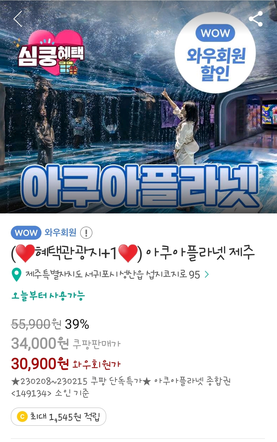 아쿠아플라넷 제주 입장권&amp;#44; 종합권 할인 저렴하게 구매방법