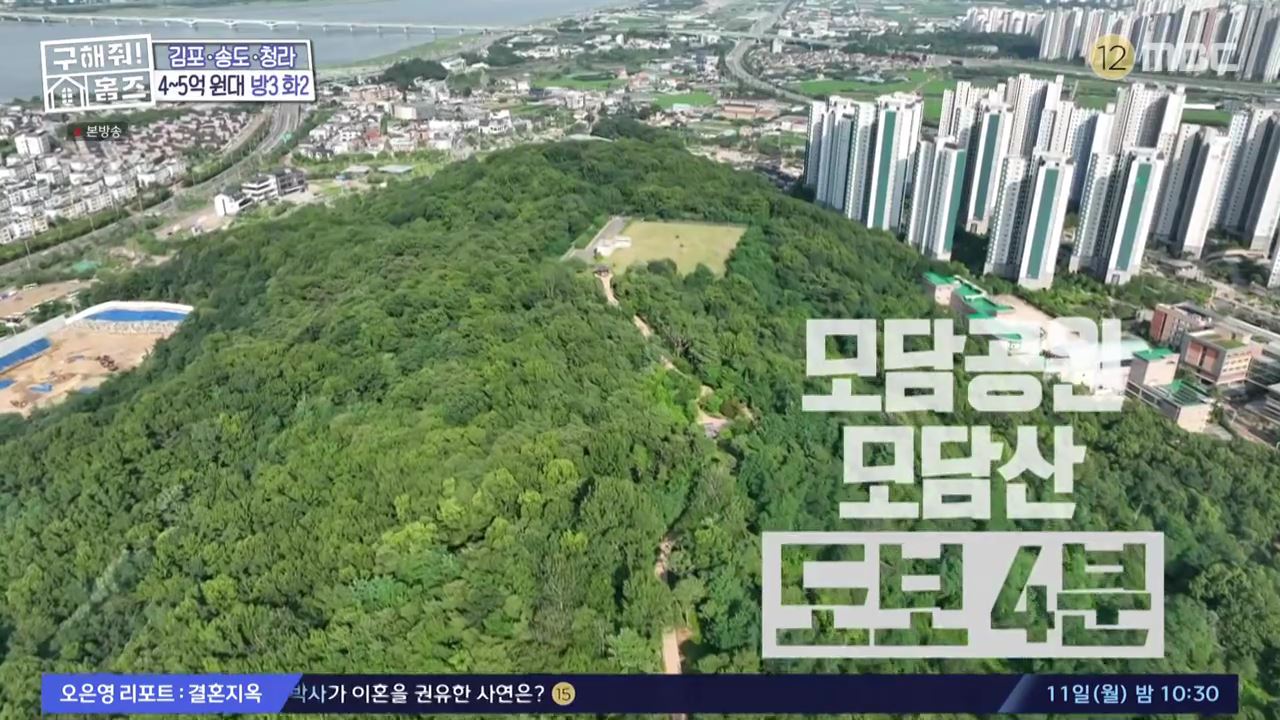 구해줘홈즈 김포시 운양동 전세 4억원 그린 키친스 클럽 매물 소개