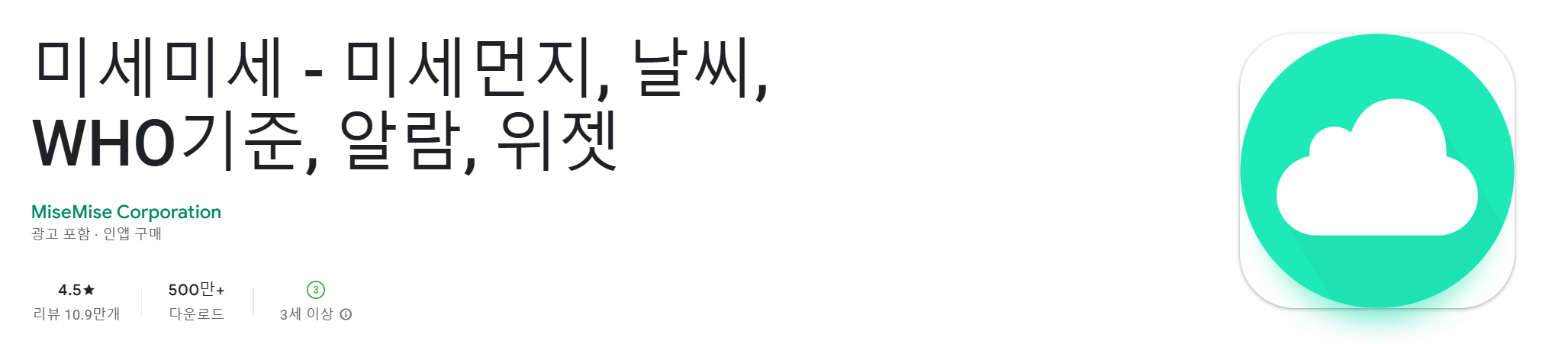우리동네 미세먼지 농도 실시간 확인