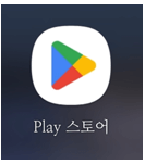 구글-플레이-스토어-실행