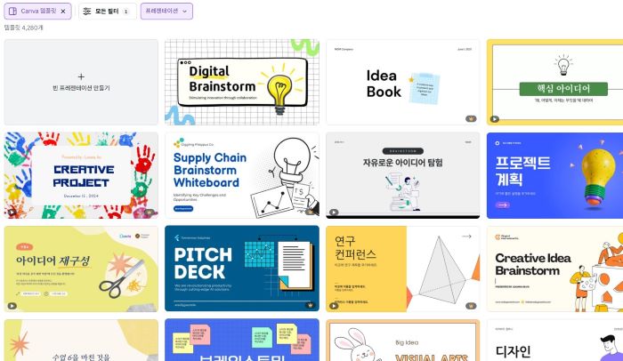 캔바 아이디어 PPT 템플릿