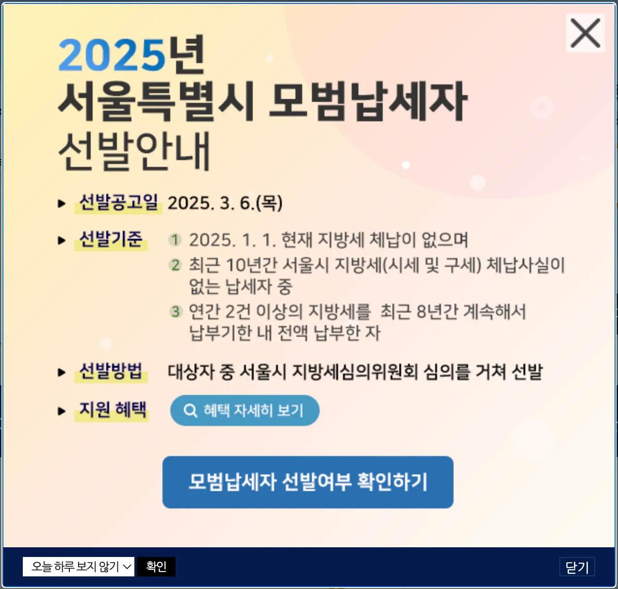 2025년 서울시 모범납세자 카톡 안내