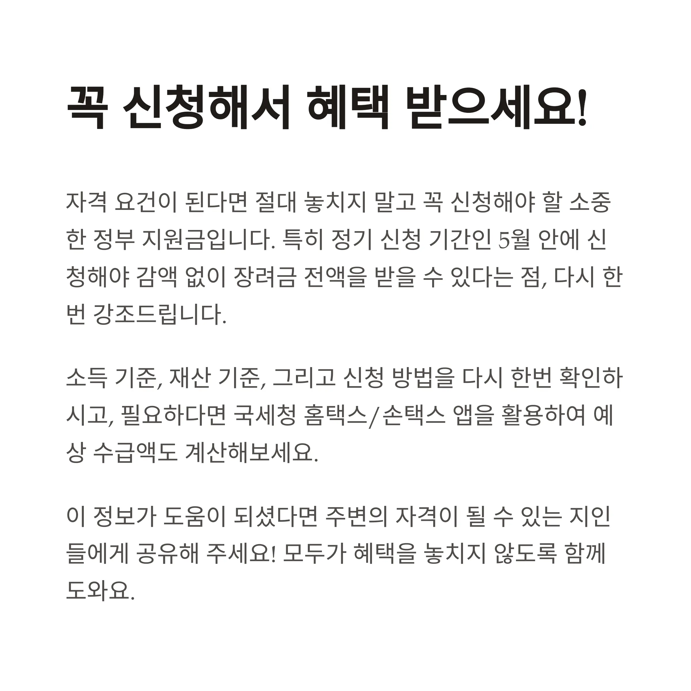 꼭 신청해서 잊지말고 받으세요