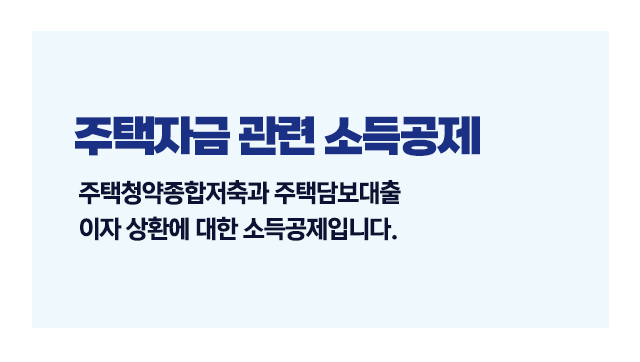 절세가능한공제항목7가지-이미지5