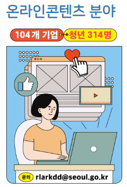 미래청년일자리사업참여자모집-모집분야