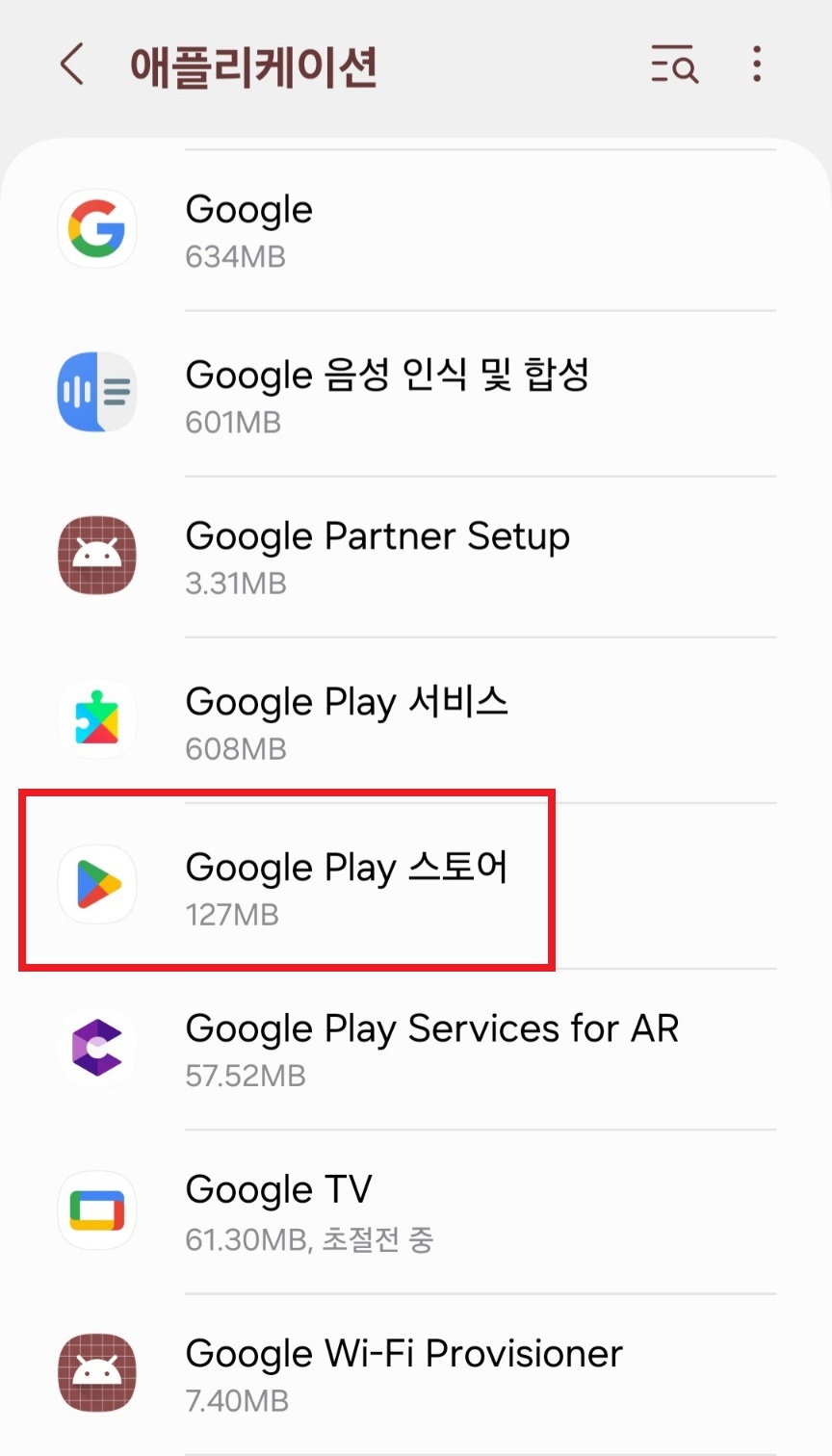 플레이스토어 앱 다운로드 간단한 방법