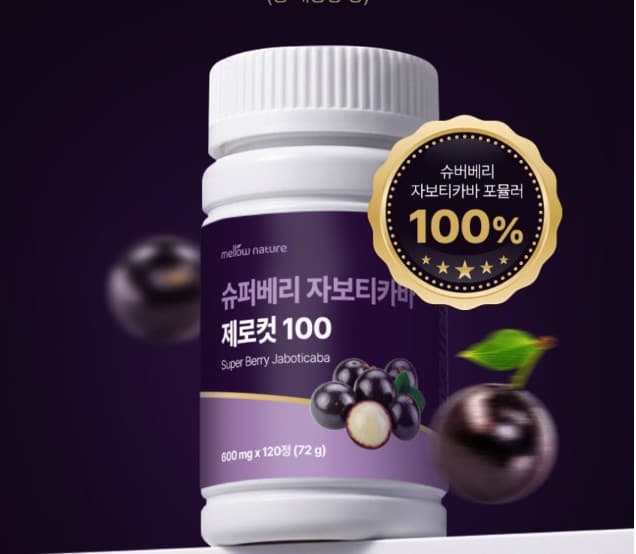 자보티카바 효능