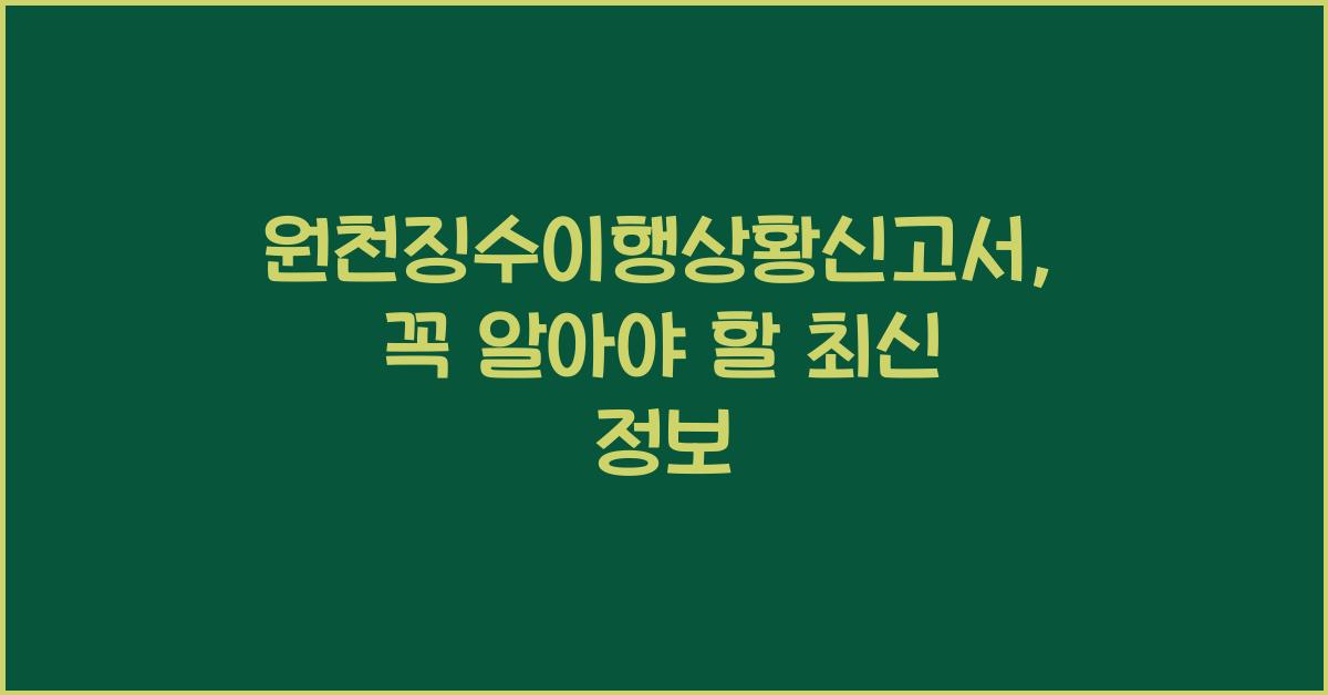 원천징수이행상황신고서