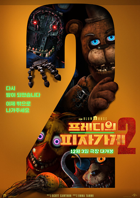 프레디의 피자가게 2 쿠키영상 영화 줄거리 후기-존잼