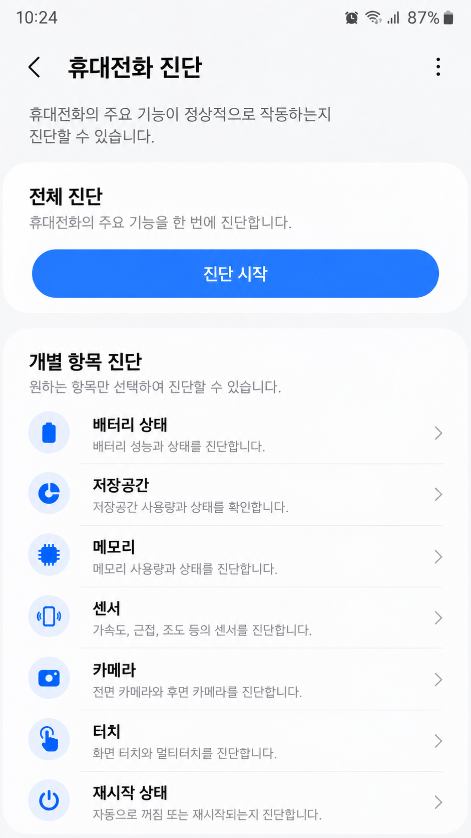 Samsung Members 휴대전화 진단 배터리 재시작 상태 점검 메뉴 예시